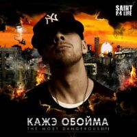   - The Most Dangerous